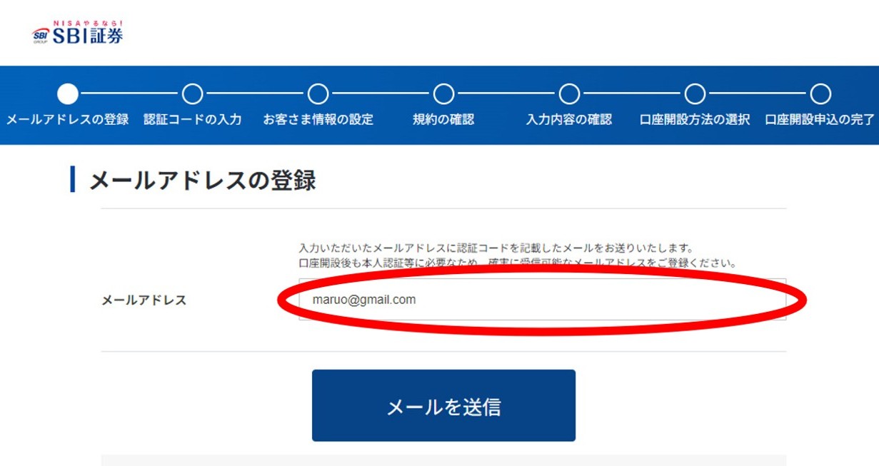 メールアドレス登録画面