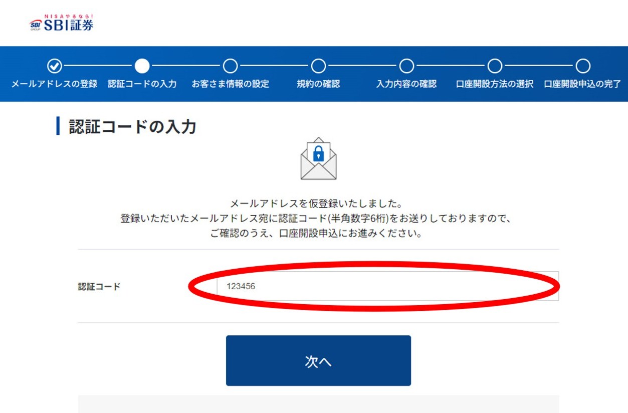 認証コード入力画面