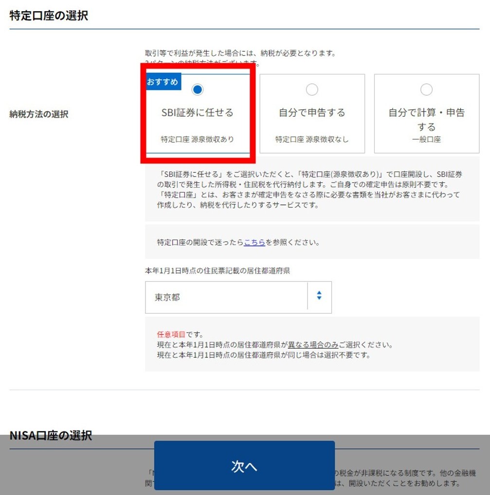 特定口座の選択画面