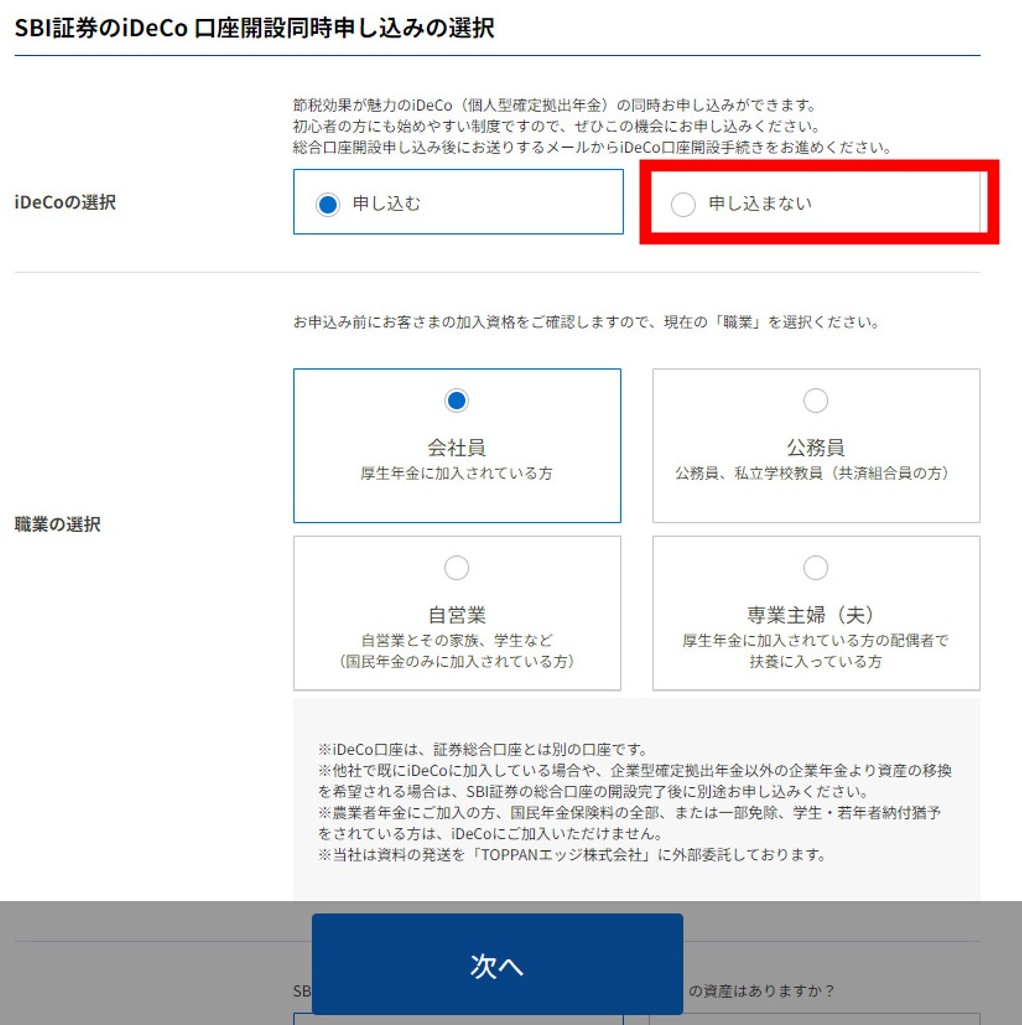 iDeCo口座の選択画面