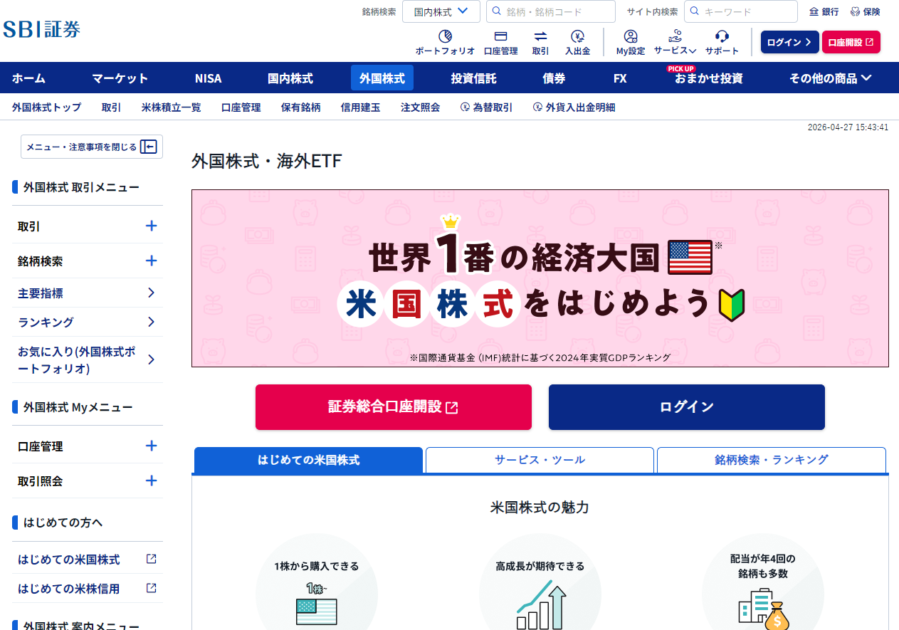 SBI証券トップページ