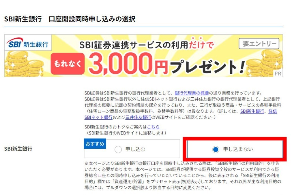 SBI新生銀行の選択画面