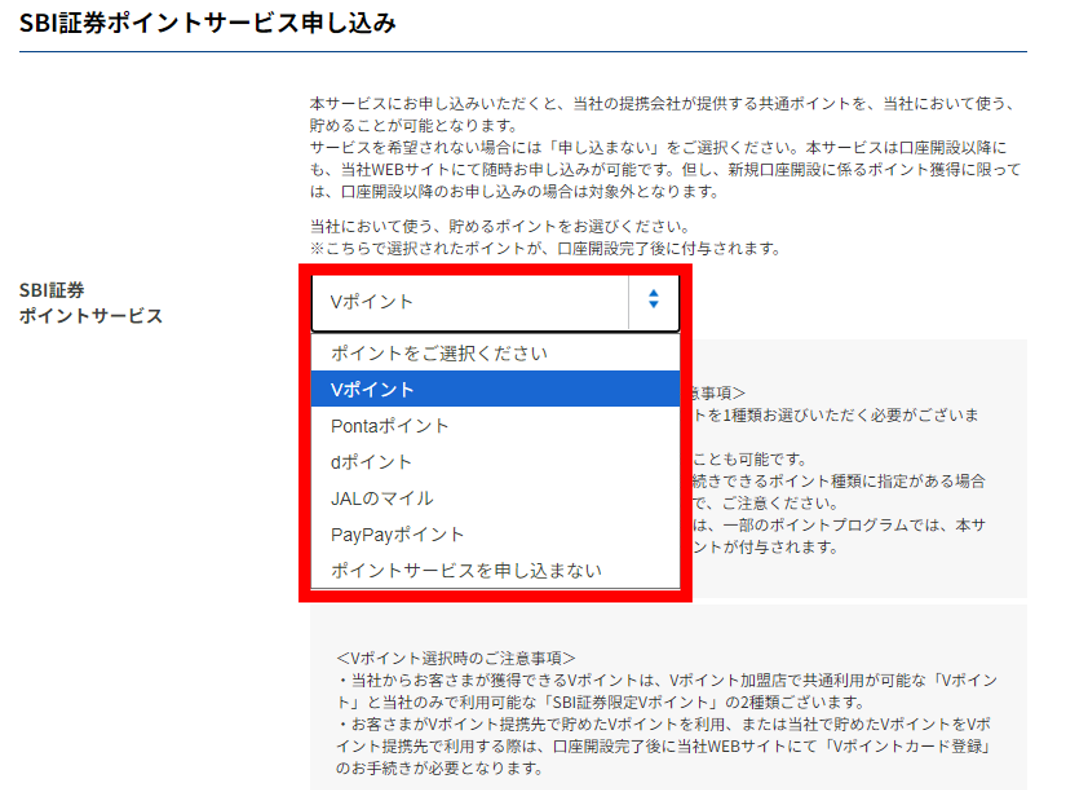 ポイントサービスの選択画面