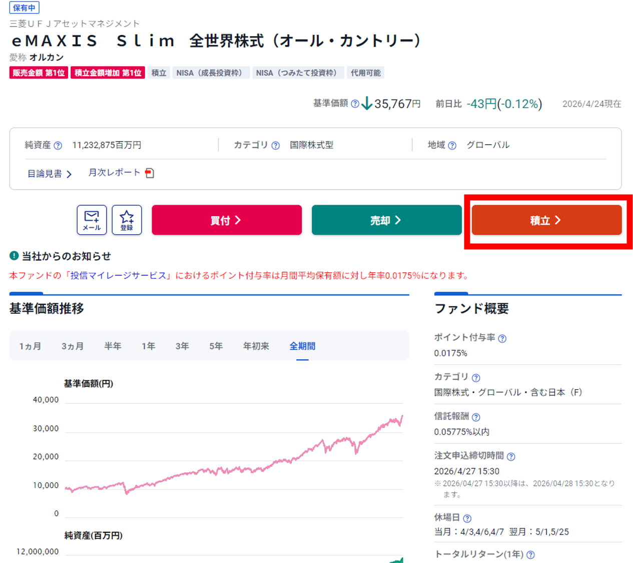 オルカン詳細ページ